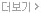 더보기